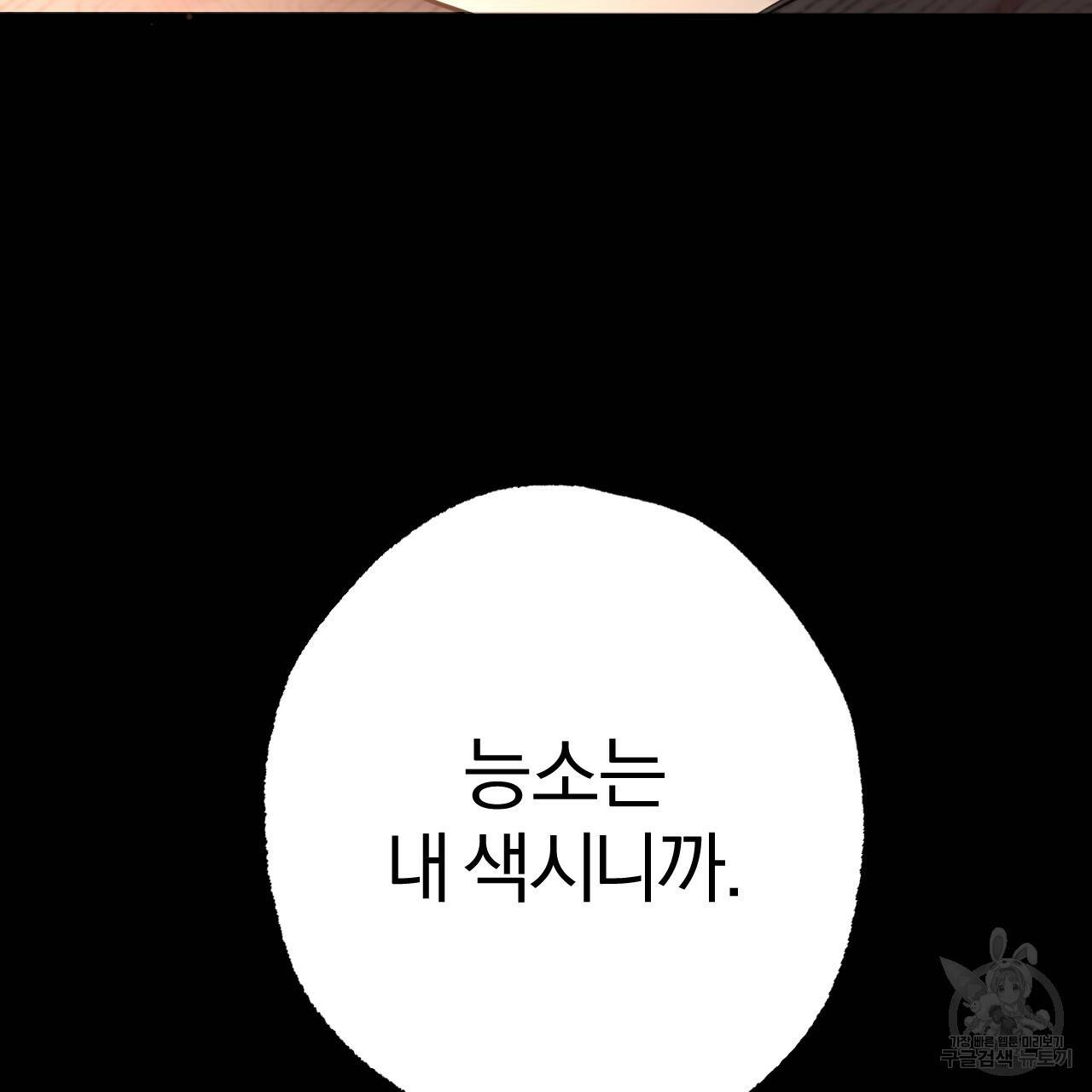 하비비의 토끼들 16화 172