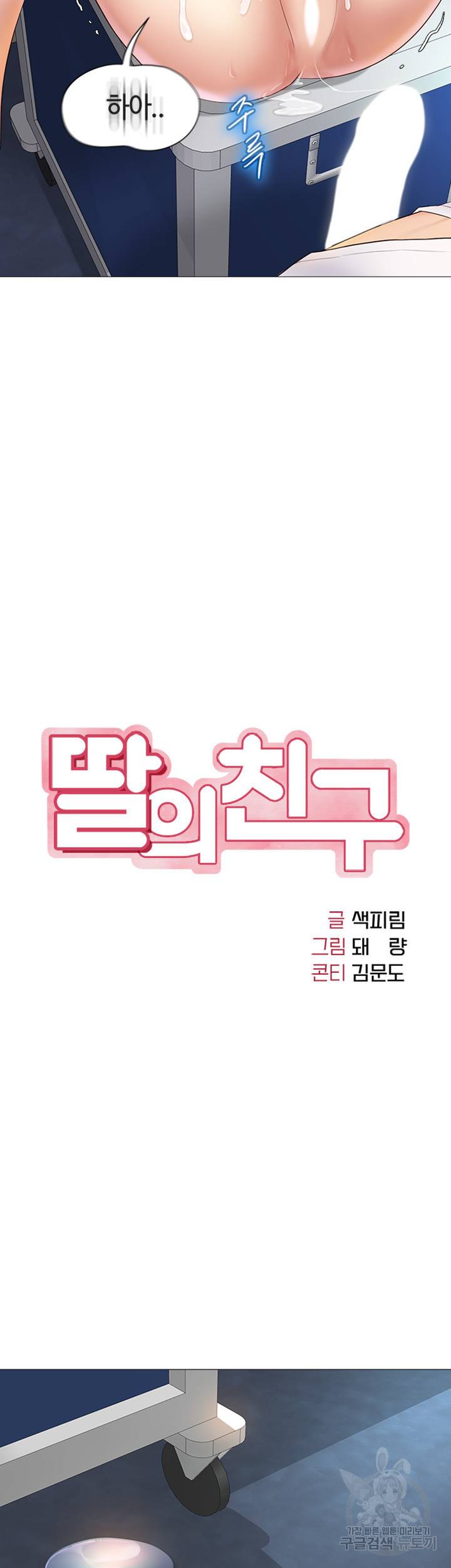 딸의 친구 27화 10