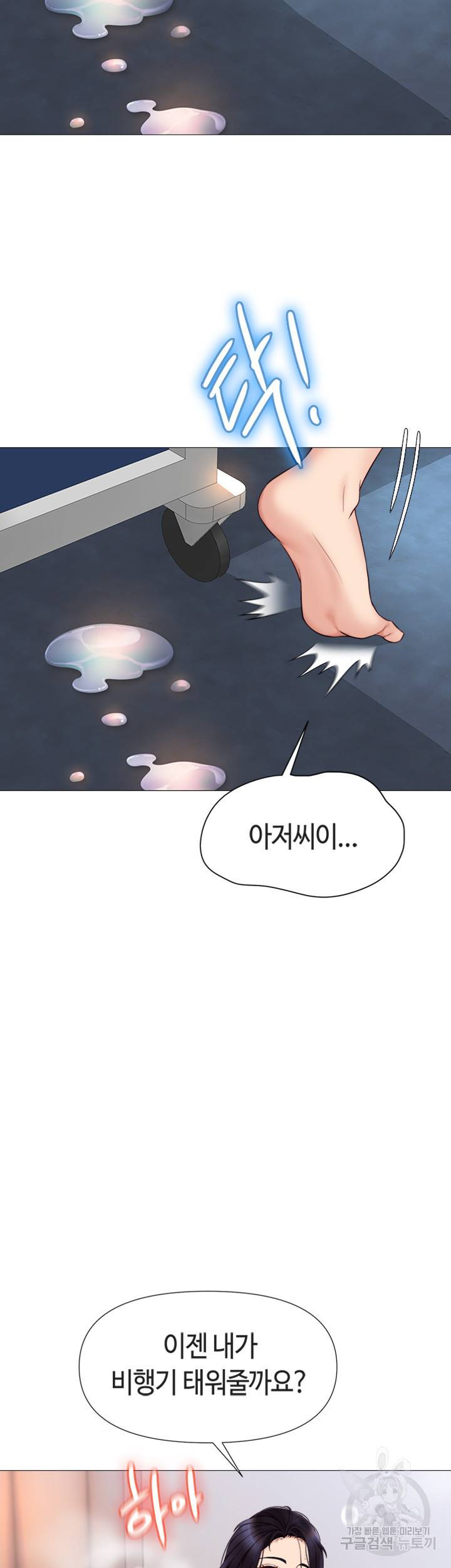 딸의 친구 27화 11