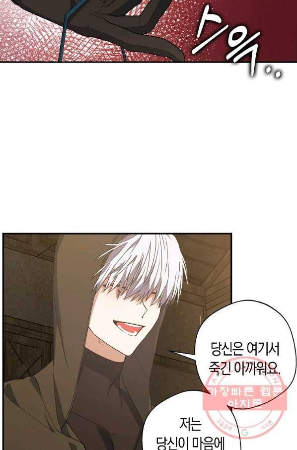 남자 주인공이 내 앞길을 가로막는다 10화 2
