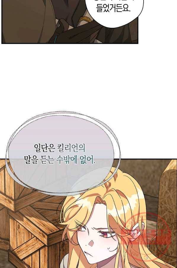 남자 주인공이 내 앞길을 가로막는다 10화 3