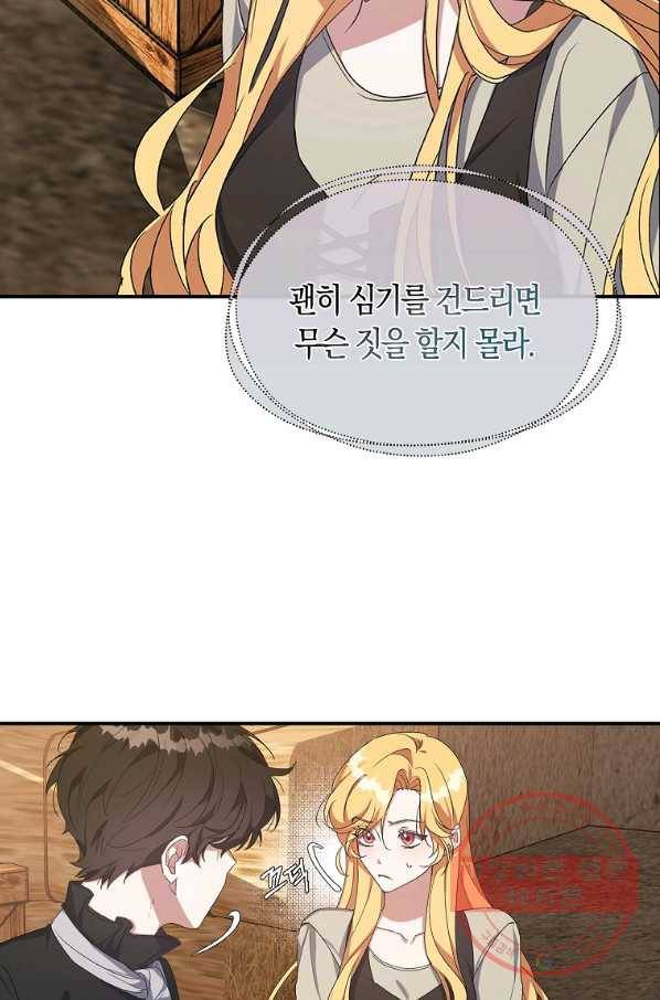 남자 주인공이 내 앞길을 가로막는다 10화 4