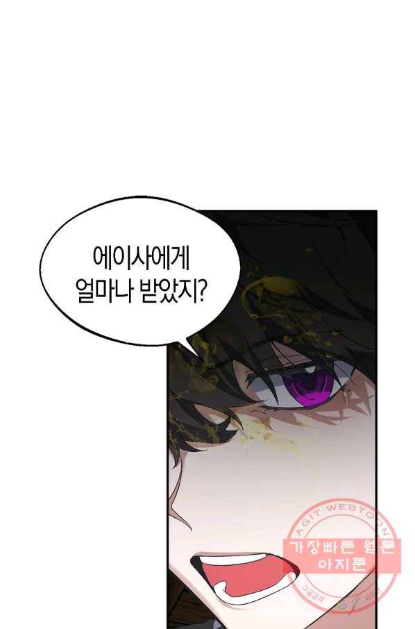 남자 주인공이 내 앞길을 가로막는다 10화 10