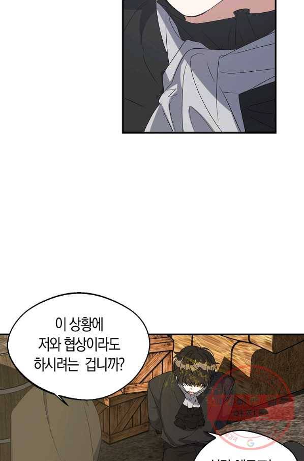 남자 주인공이 내 앞길을 가로막는다 10화 11
