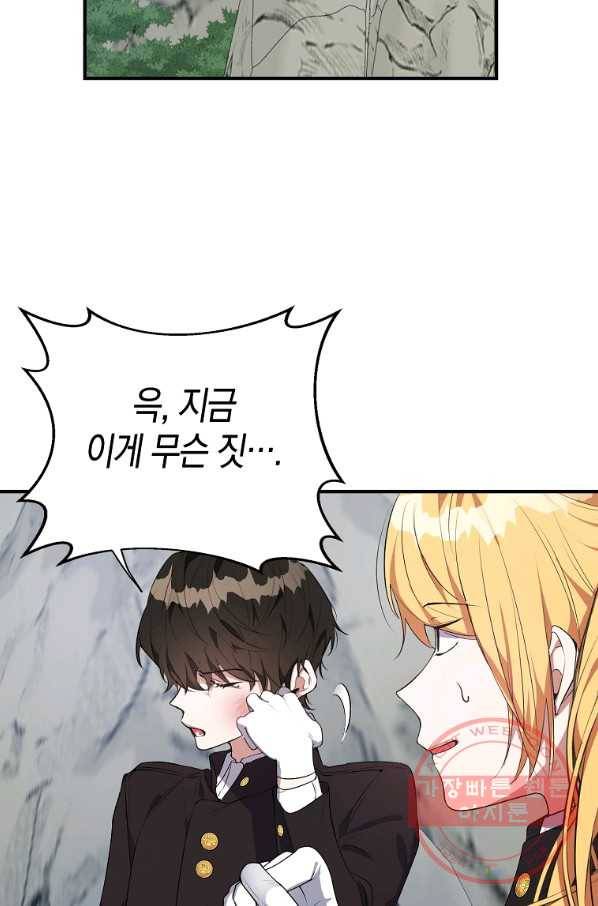 남자 주인공이 내 앞길을 가로막는다 20화 3