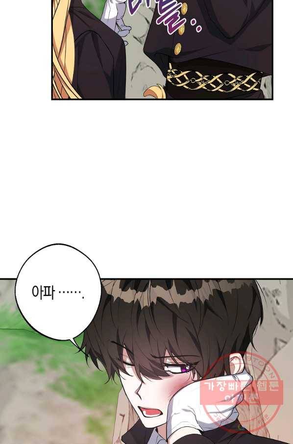 남자 주인공이 내 앞길을 가로막는다 20화 5
