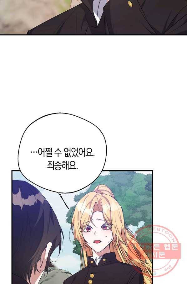 남자 주인공이 내 앞길을 가로막는다 20화 6