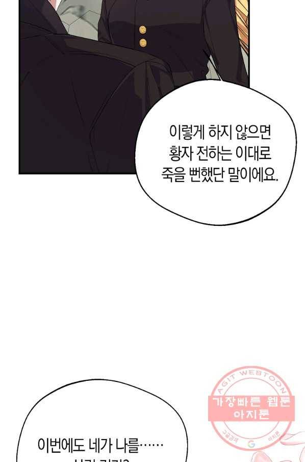 남자 주인공이 내 앞길을 가로막는다 20화 7