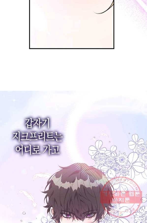 남자 주인공이 내 앞길을 가로막는다 20화 12