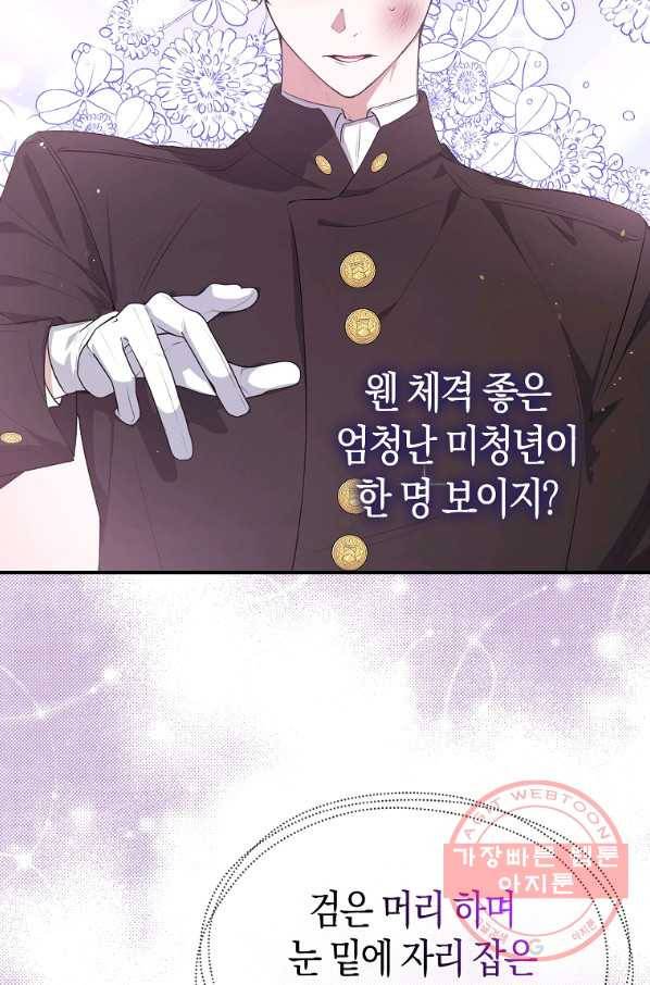 남자 주인공이 내 앞길을 가로막는다 20화 13