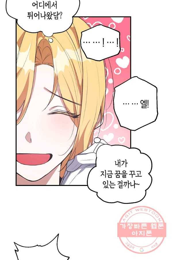 남자 주인공이 내 앞길을 가로막는다 20화 16