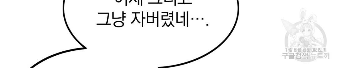 다니엘의 지극히 사적인 빌런 44화 8