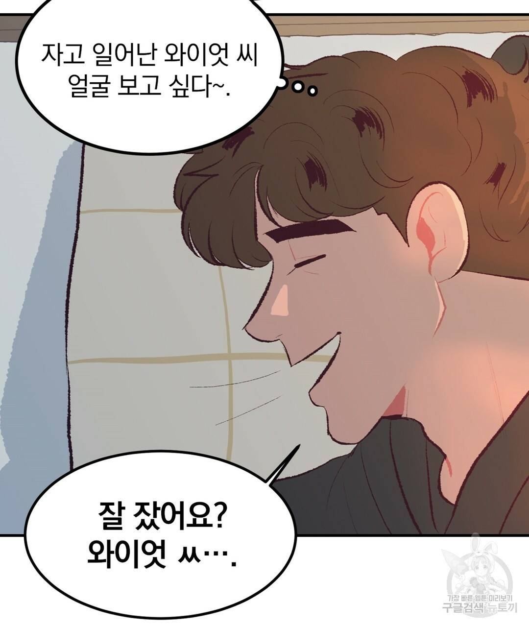 다니엘의 지극히 사적인 빌런 44화 9