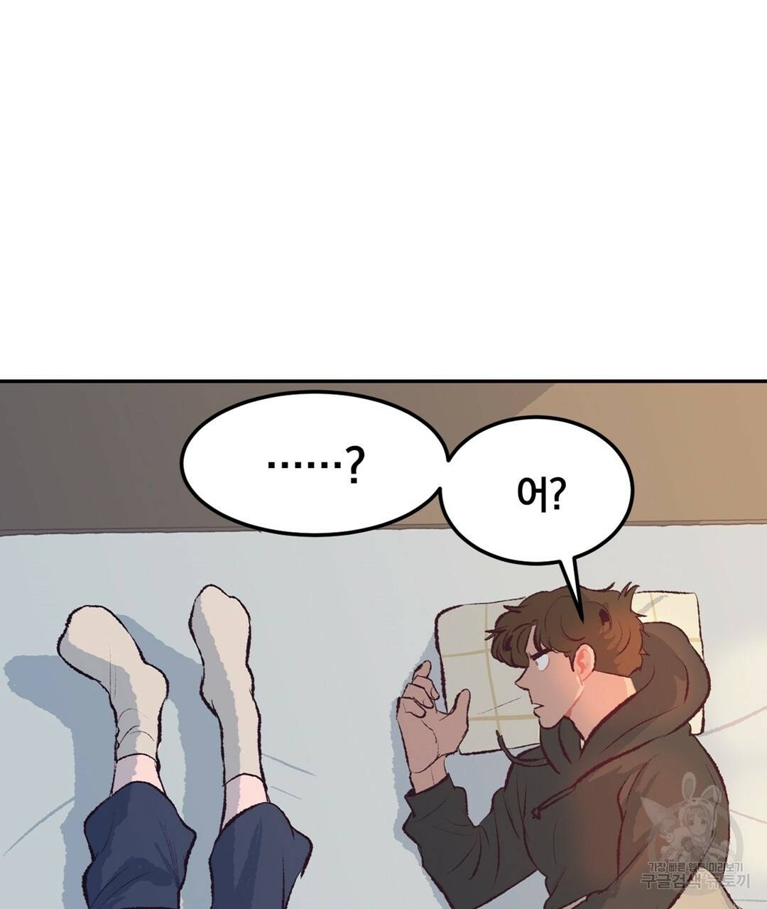 다니엘의 지극히 사적인 빌런 44화 11