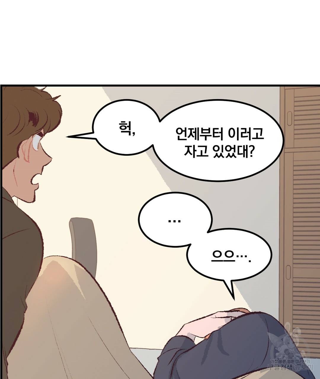 다니엘의 지극히 사적인 빌런 44화 13