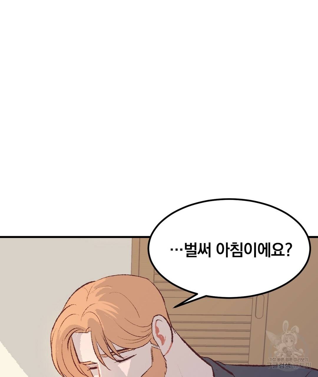 다니엘의 지극히 사적인 빌런 44화 15