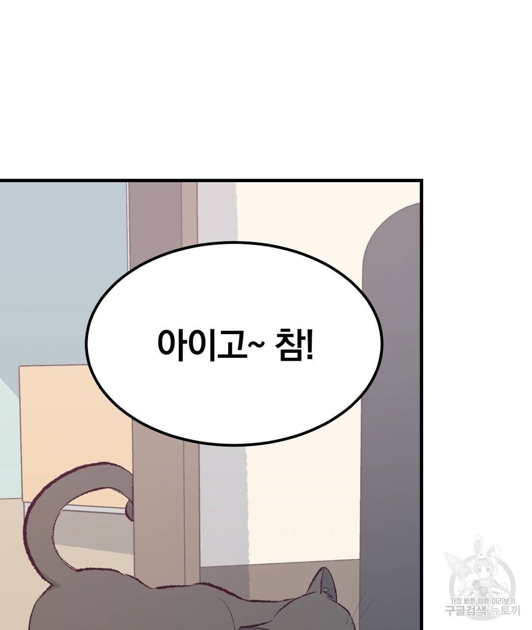 다니엘의 지극히 사적인 빌런 44화 23