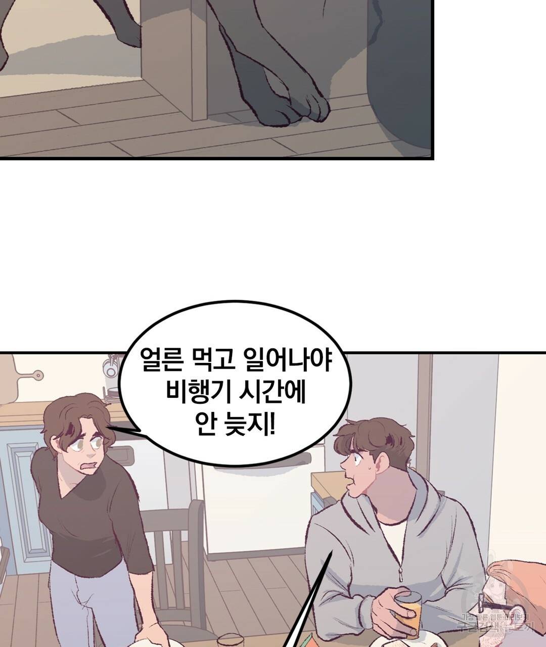 다니엘의 지극히 사적인 빌런 44화 25