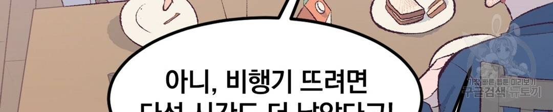 다니엘의 지극히 사적인 빌런 44화 26