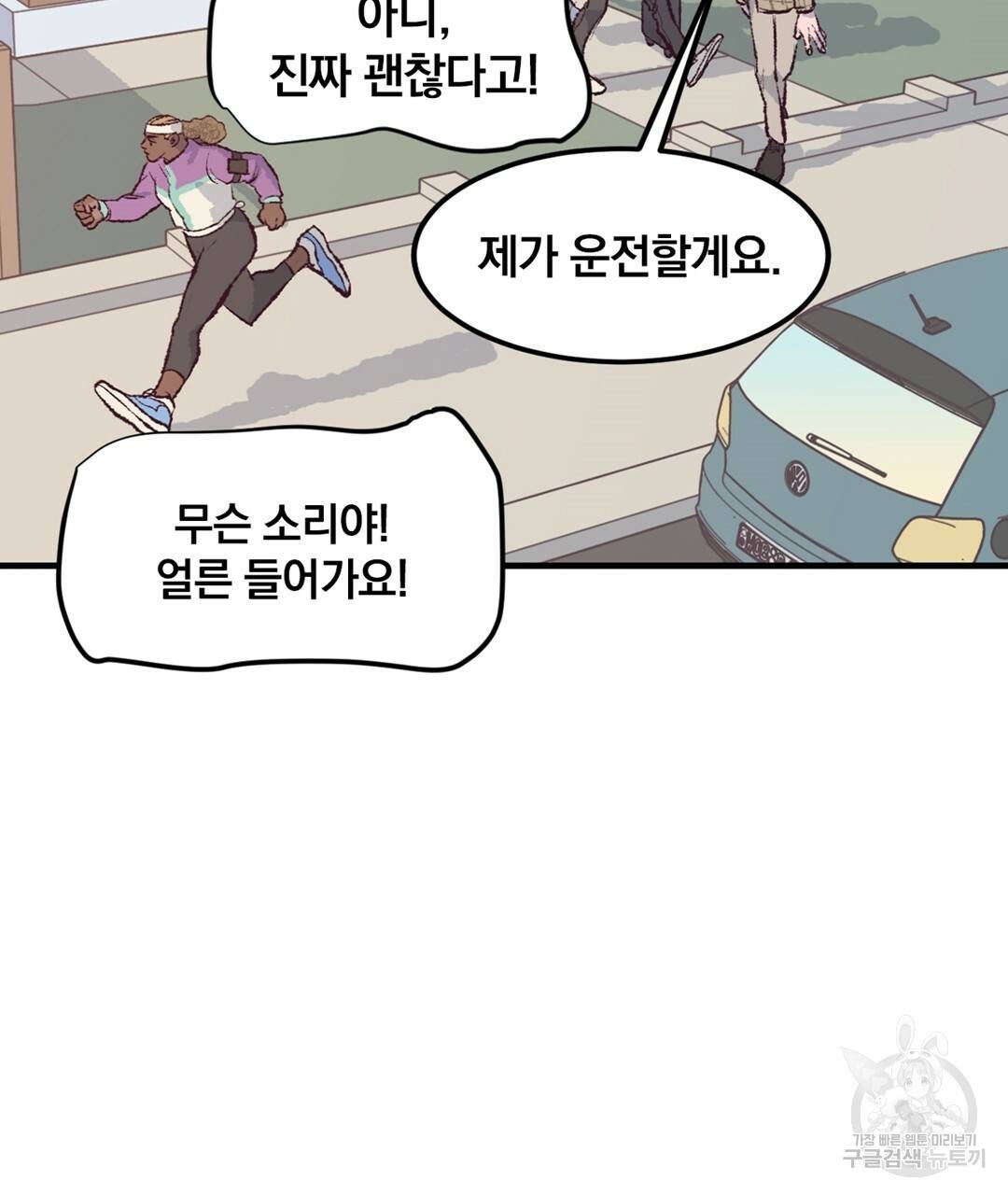 다니엘의 지극히 사적인 빌런 44화 29