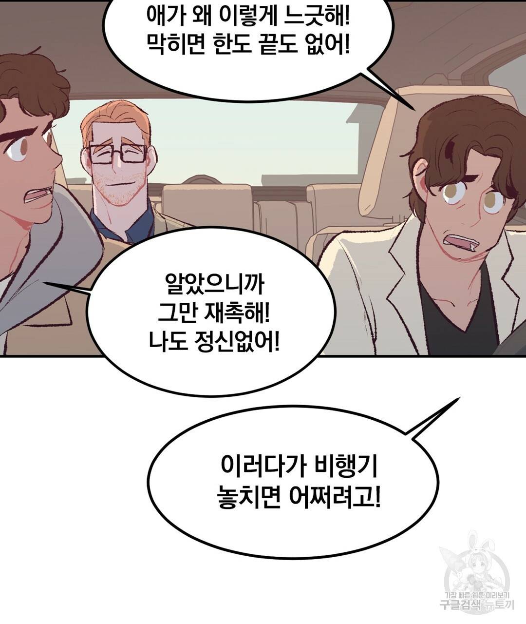 다니엘의 지극히 사적인 빌런 44화 31