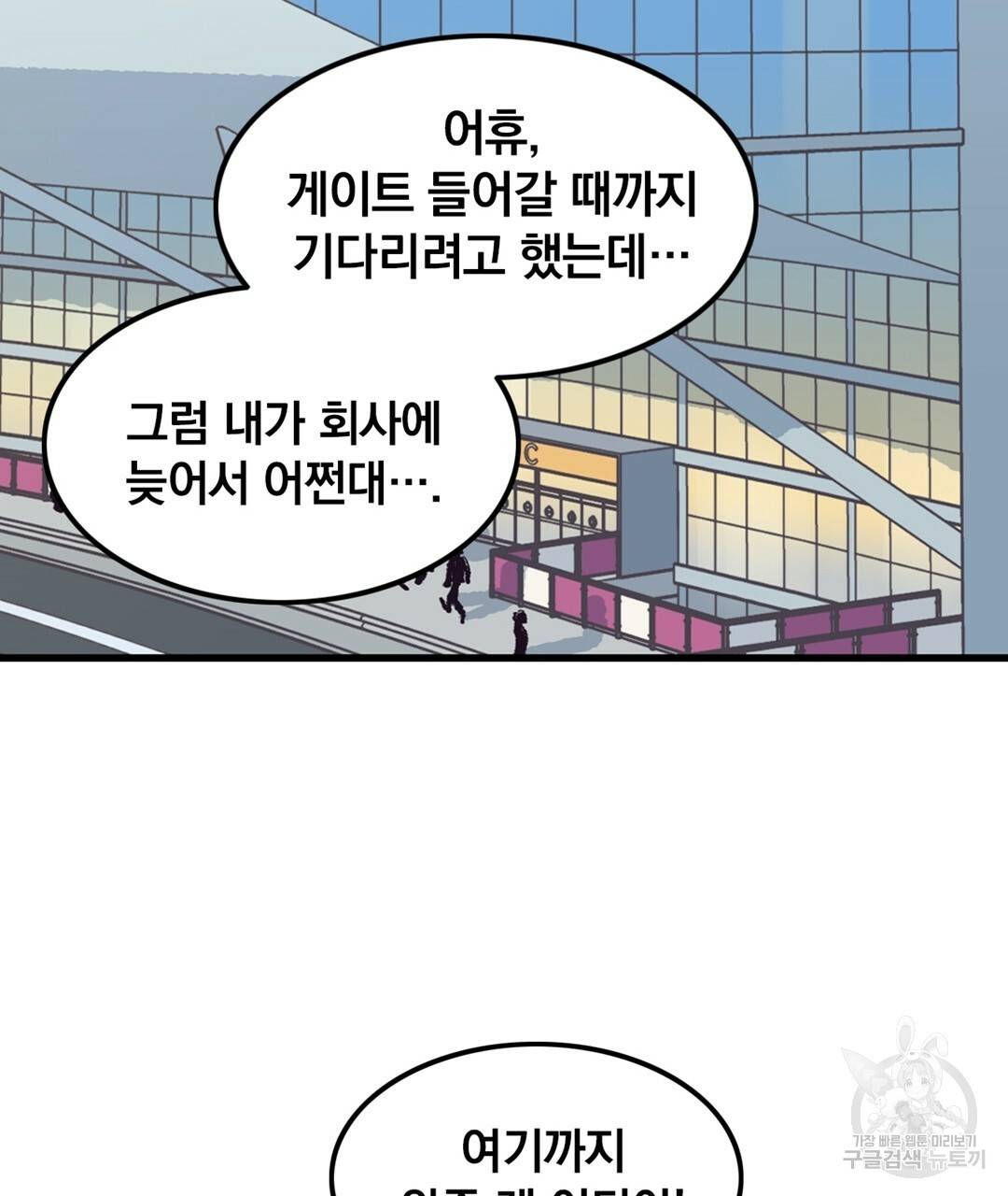 다니엘의 지극히 사적인 빌런 44화 36