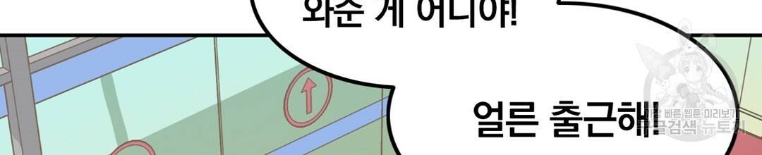 다니엘의 지극히 사적인 빌런 44화 37
