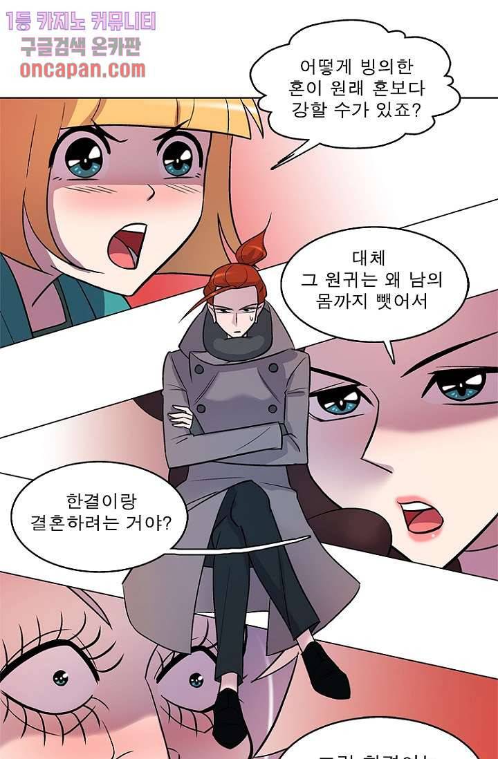 부탁해요 이별귀 18화 1