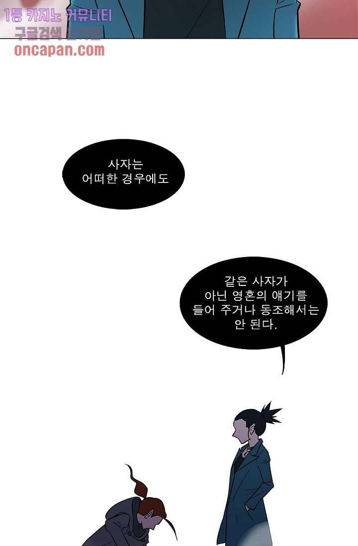 부탁해요 이별귀 18화 47