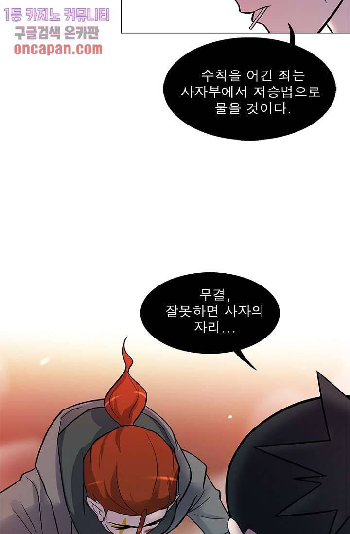부탁해요 이별귀 18화 50