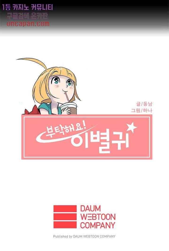 부탁해요 이별귀 18화 57