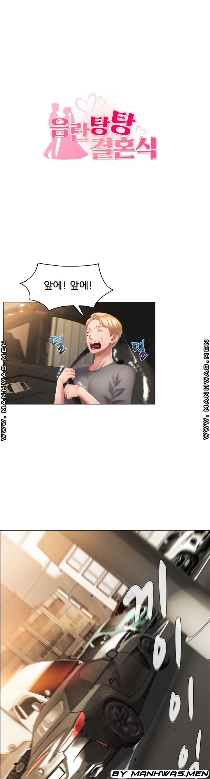 음란탕탕 결혼식 lewd wedding raw Chapter 11 1