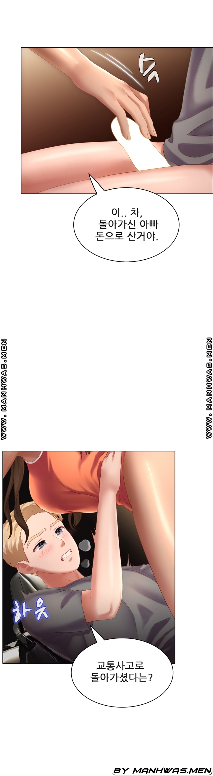 음란탕탕 결혼식 lewd wedding raw Chapter 11 11