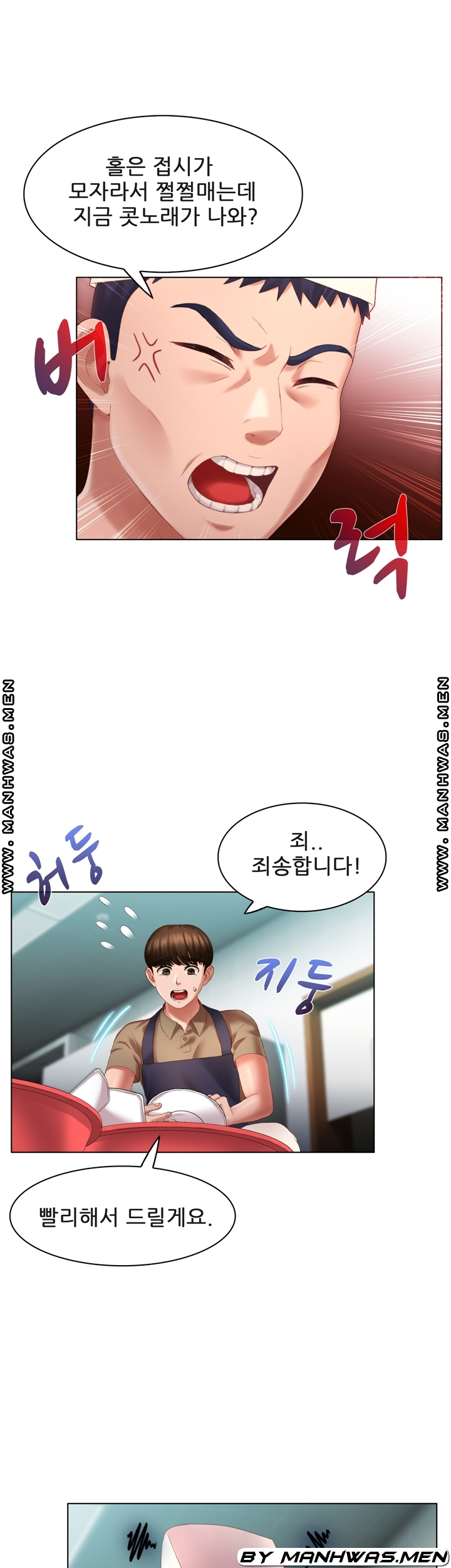 음란탕탕 결혼식 lewd wedding raw Chapter 11 25