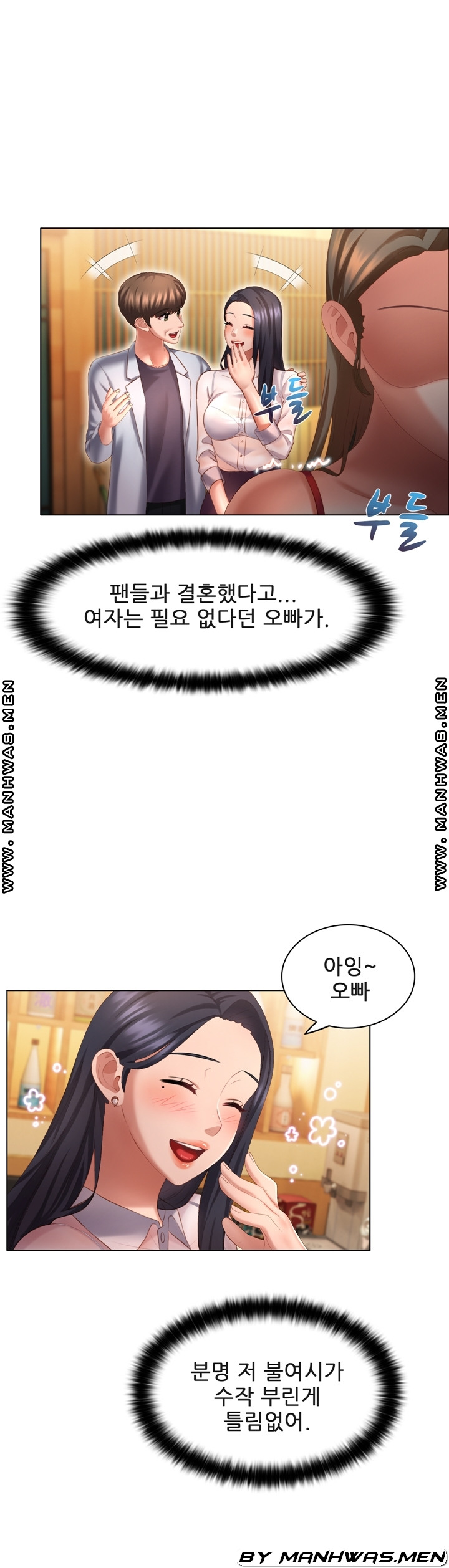 음란탕탕 결혼식 lewd wedding raw Chapter 11 32