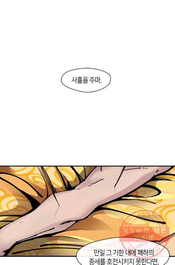황제의 연인 63화 4