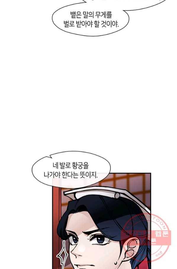 황제의 연인 63화 5
