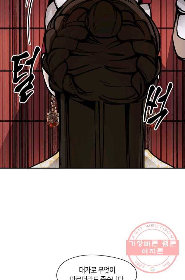 황제의 연인 63화 9