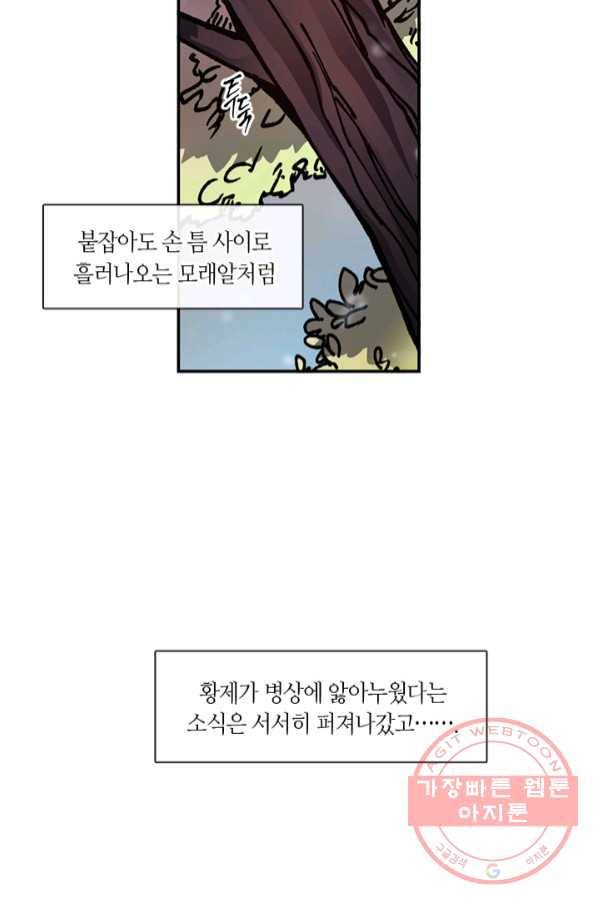 황제의 연인 63화 12