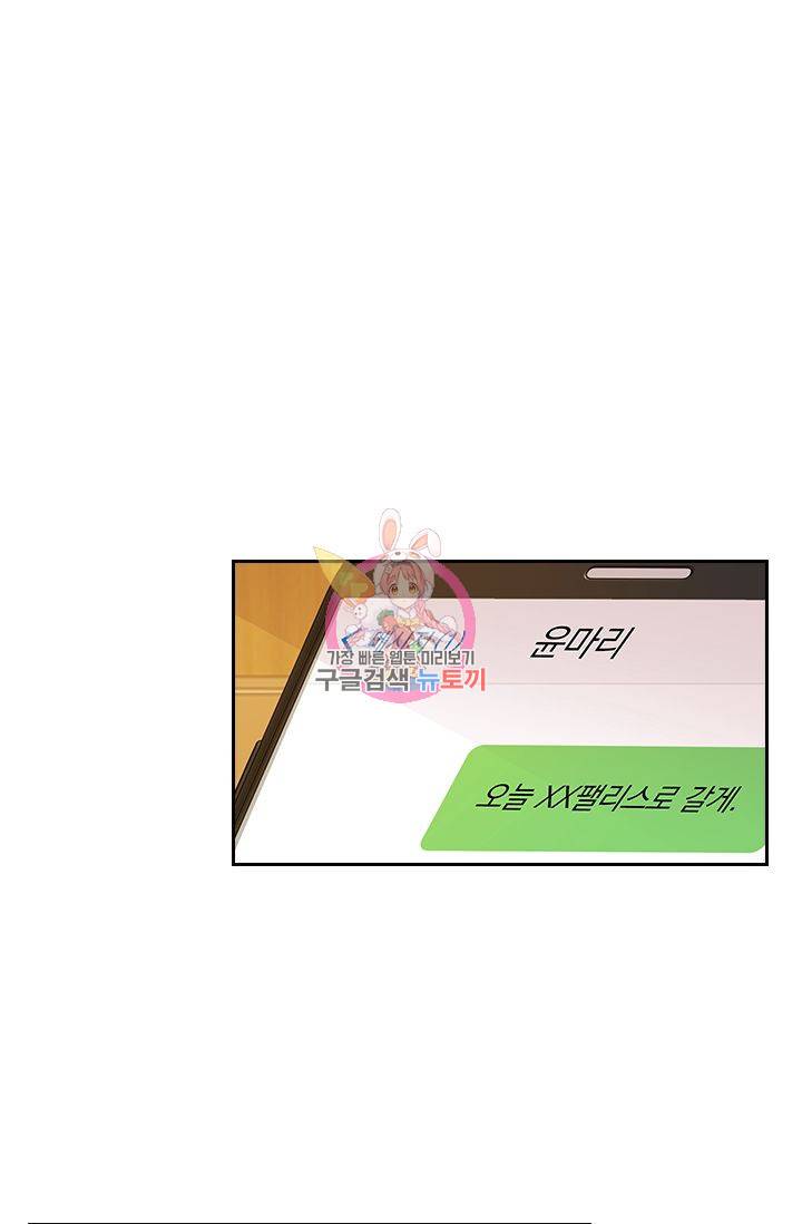 이혼해줄래요? 223화 1
