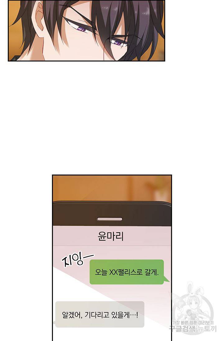 이혼해줄래요? 223화 2