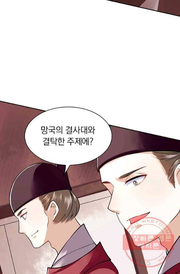 사월이 다시 오면 90화 5