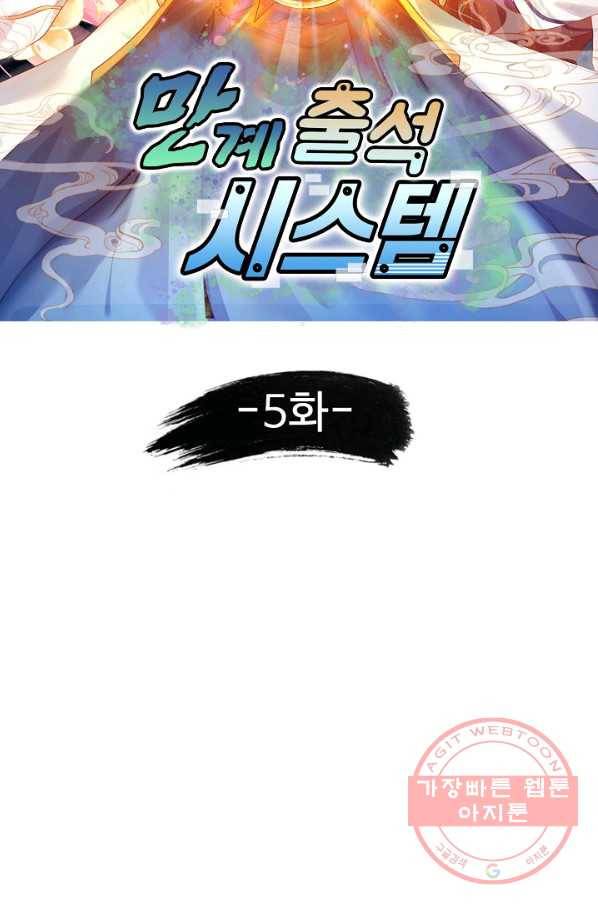 만계 출석 시스템 5화 2