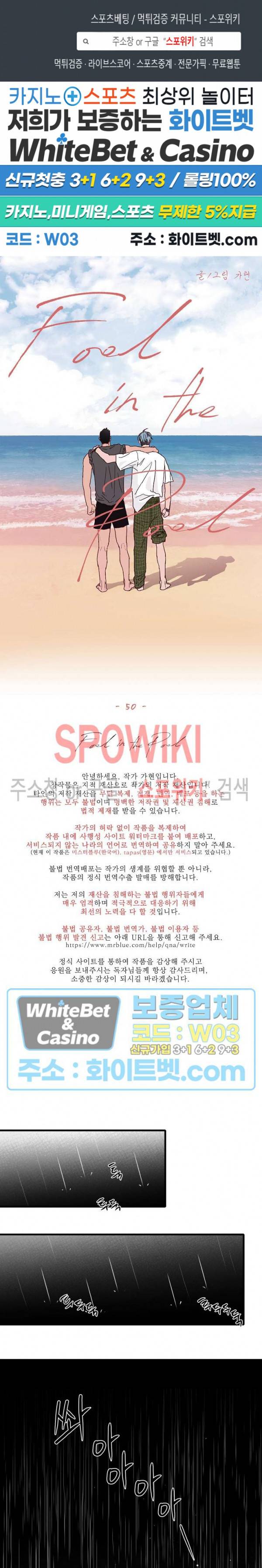 풀 인더 풀 (Fool in the Pool) 50화 1