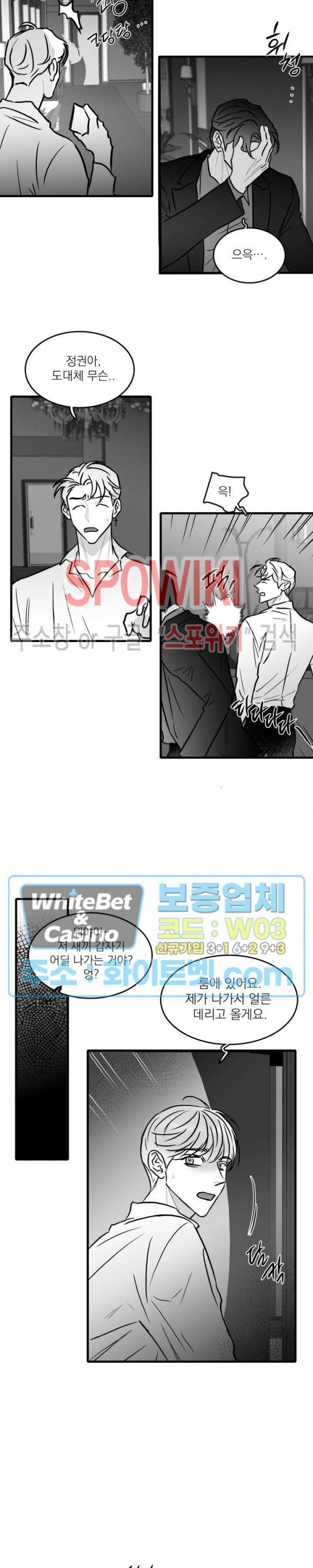 풀 인더 풀 (Fool in the Pool) 50화 11