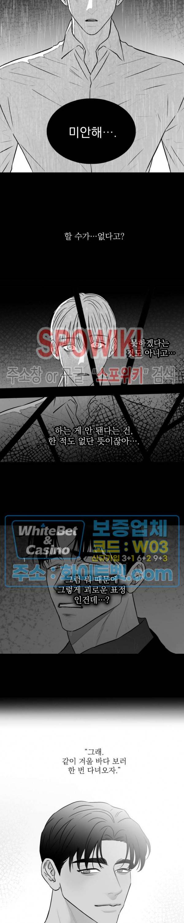 풀 인더 풀 (Fool in the Pool) 50화 14