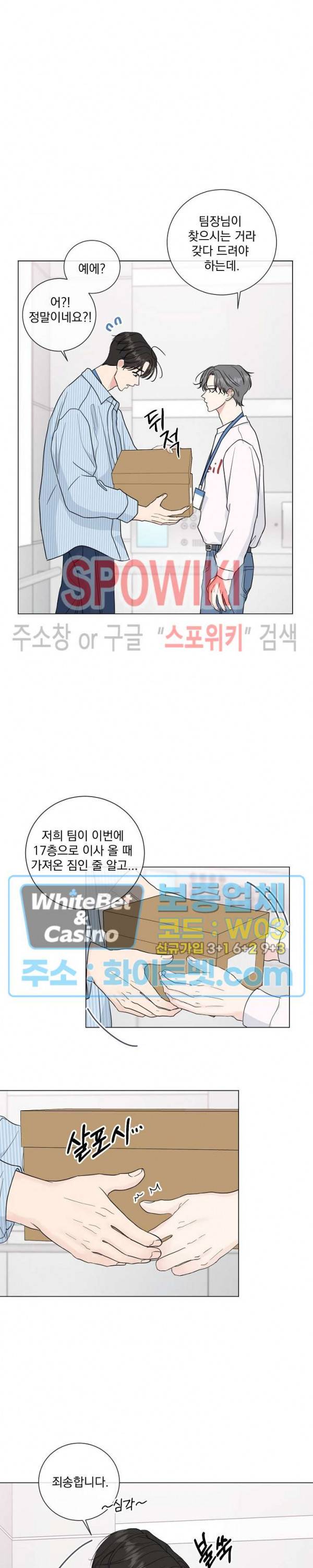 희대의 내연남 26화 3