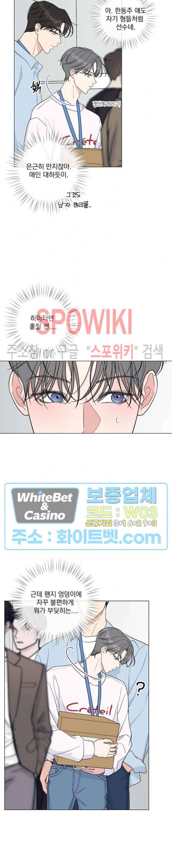 희대의 내연남 26화 7