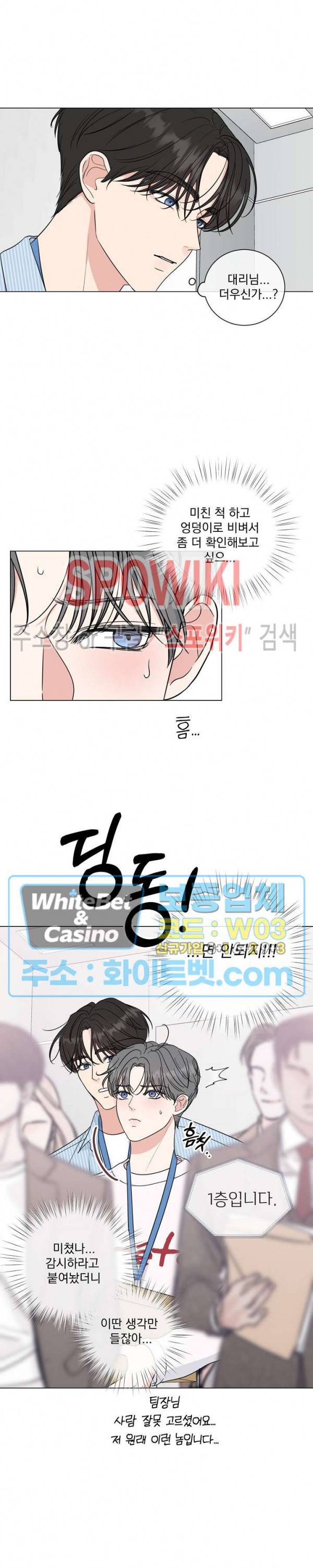 희대의 내연남 26화 9