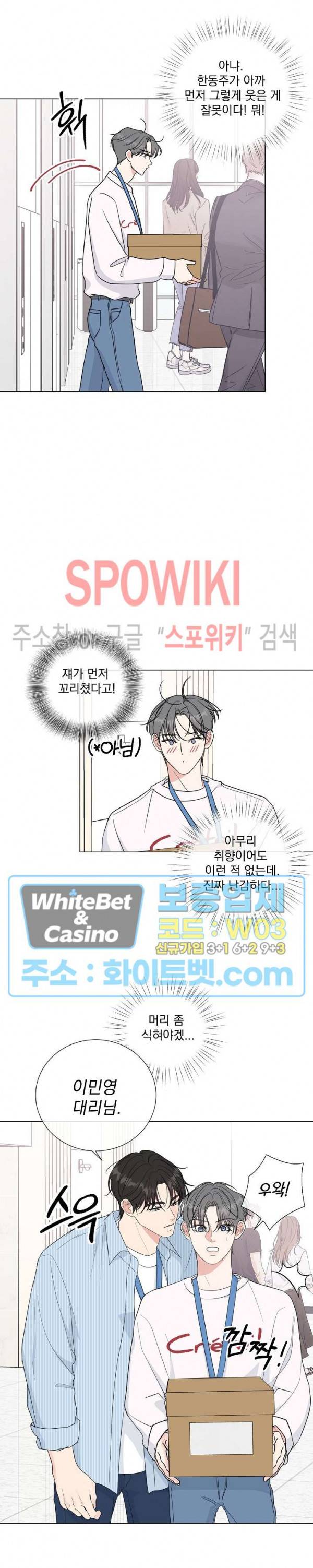 희대의 내연남 26화 10